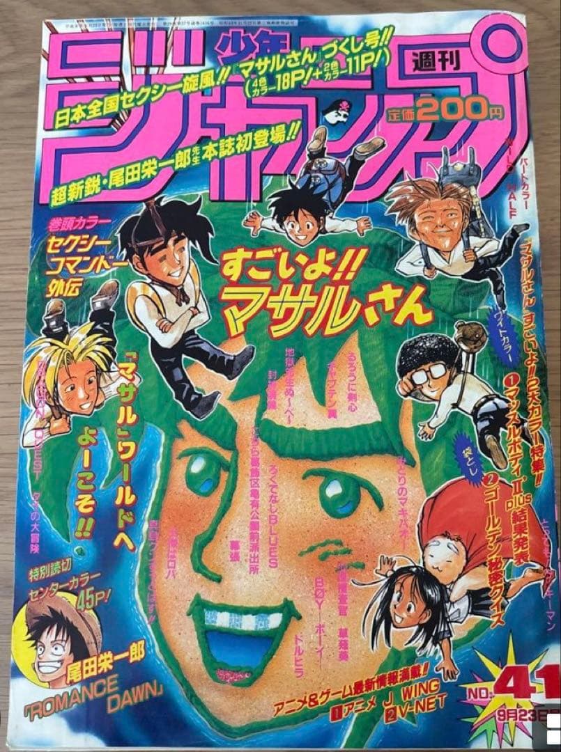 週間少年ジャンプ　1996年41号 極レア】週刊少年ジャンプ 1996年41号 ロマンスドーン尾田栄一郎