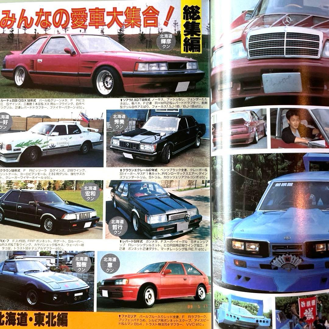 ⭐︎早い者勝ち⭐︎オートワークス ⑤チューニング 写真集 旧車 当時物