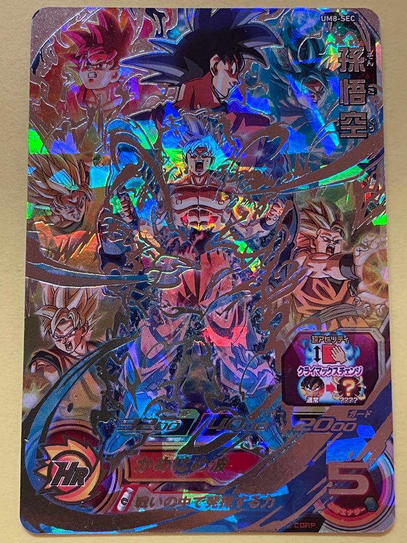 スーパードラゴンボールヒーローズ UM8-SEC 孫悟空 クラチェン悟空