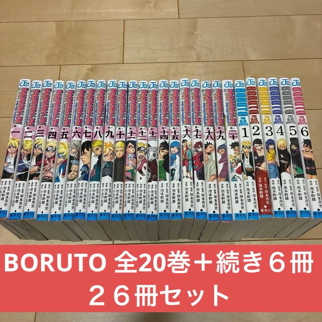 わ*ん様 BORUTO 全20巻＋続き6冊セット　岸本斉史　池本幹雄　NARUT BORUTO―ボルト― 20 ―NARUTO NEXT GENERATIONS―／池本 幹雄／岸本 斉史