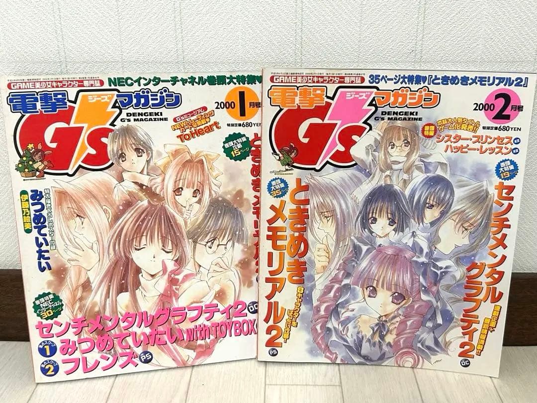 電撃G'sマガジン 1999年 まとめ - メルカリ