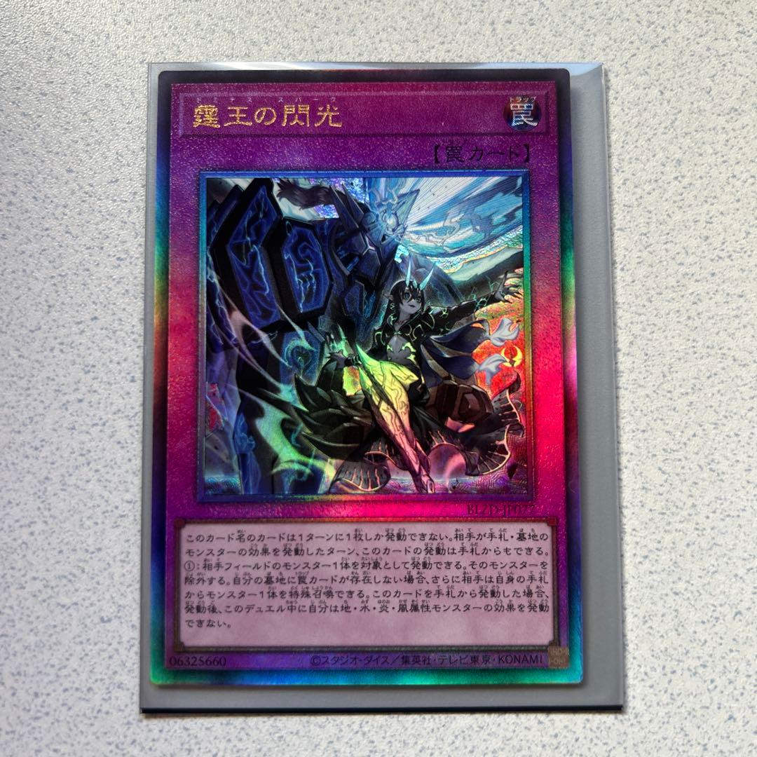霆王の閃光 UL - メルカリ