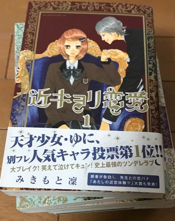 近キョリ恋愛全巻 全巻セット】近キョリ恋愛 全10巻 - メルカリ