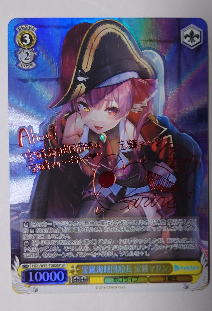 ヴァイス　宝鐘海賊団船長 宝鐘マリン SPサイン　ホロライブ 宝鐘マリン 宝鐘海賊団船長 サイン 美品 - メルカリ