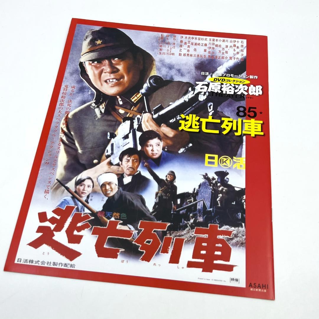 逃亡列車 石原裕次郎シアター DVDコレクション 映画 邦画 日活 - メルカリ