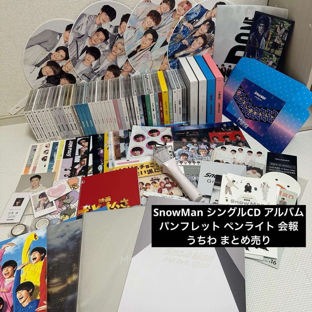 Man シングル CD アルバム パンフレット 特典 まとめ売り 新品未開封】SnowMan CD シングル アルバム 特典 まとめ売り セット