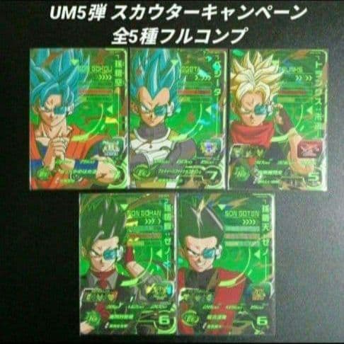 UM5弾 スカウターCP 全5種フルコンプ スーパードラゴンボール