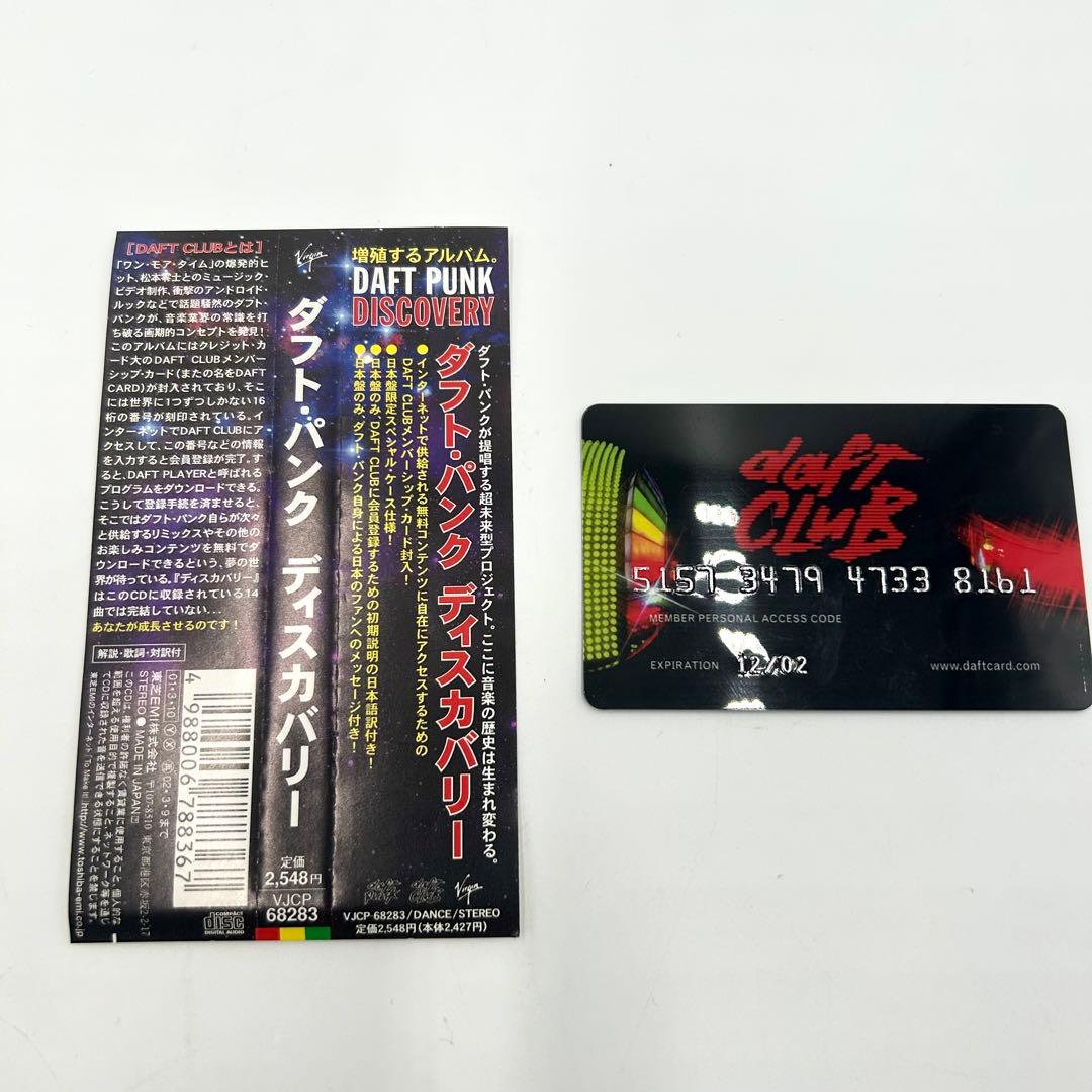 daft punk］ダフト パンク 「ディスカバリー」初回限定版 他2点セット