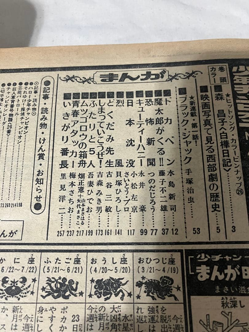 d*7様 週刊少年チャンピオン 1973年 48号 手塚治虫 ブラック