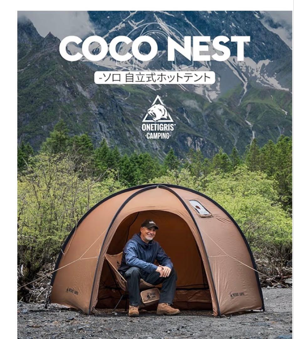 ONETIGRIS Coco Nest Hot Tent 未開封品ワンティグリス OnetigrisCOCO NESTソロ・ホットテント – OneTigris Camping