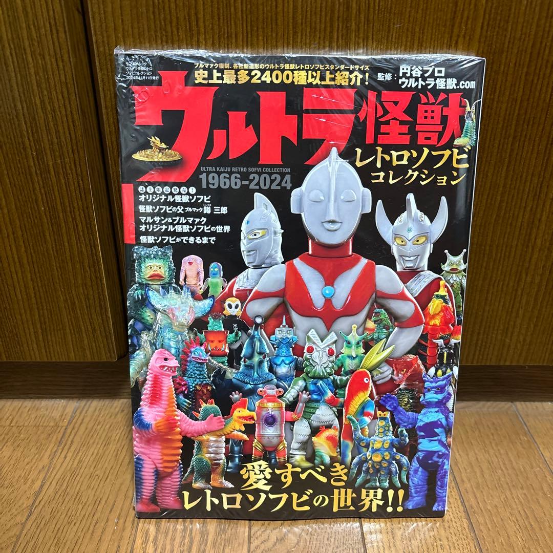 新品未開封】ウルトラ怪獣レトロソフビコレクション1966-2024 - メルカリ