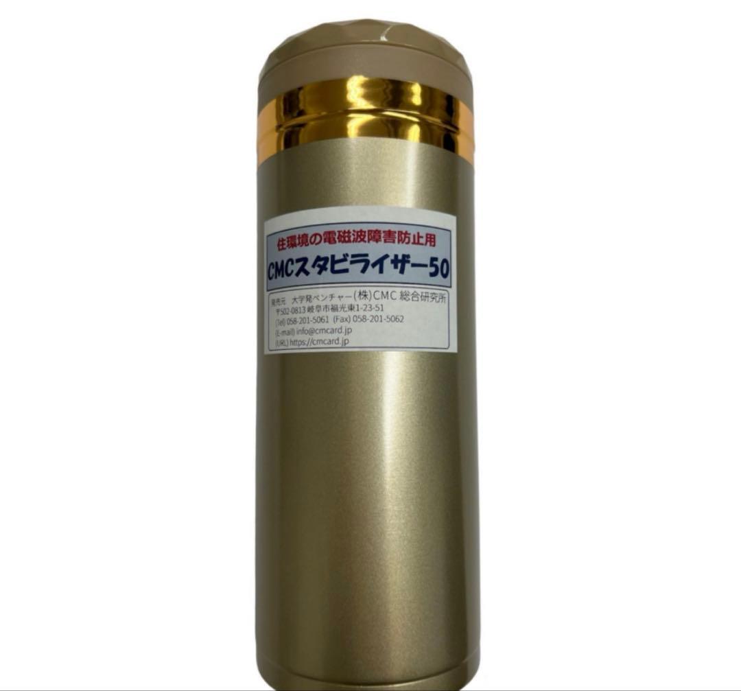 【CMCスタビライザー 50型 限定GOLD】5G対応 電磁波対策 楽天市場】電磁波防止 wifi 5G対応 CMC スタビライザー50 地磁気