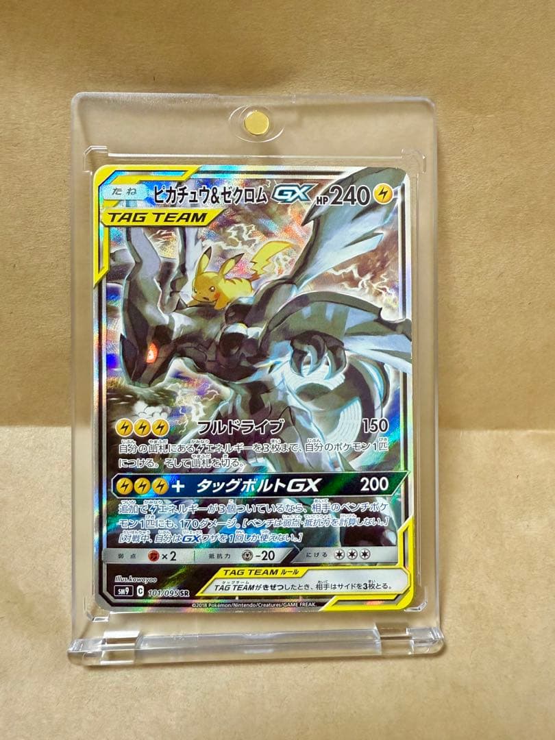 即*送様 300円！！ピカチュウ&ゼクロムGX SR SM9 101/095 SR ピカチュウ＆ゼクロムGX 買取 | [SM9] 拡張パック タッグボルト