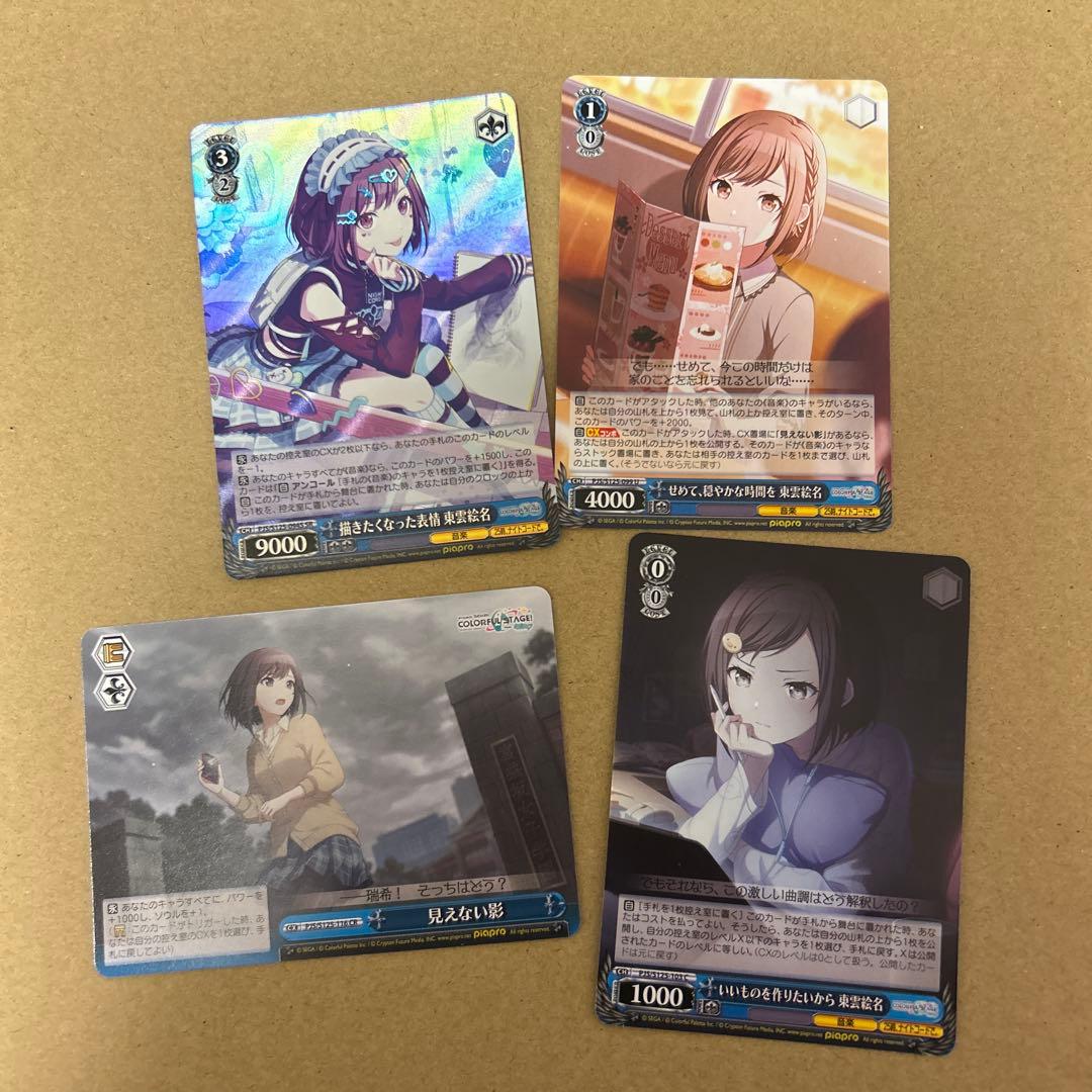 プロジェクトセカイ 東雲絵名 ヴァイスシュヴァルツ カード 4点セット