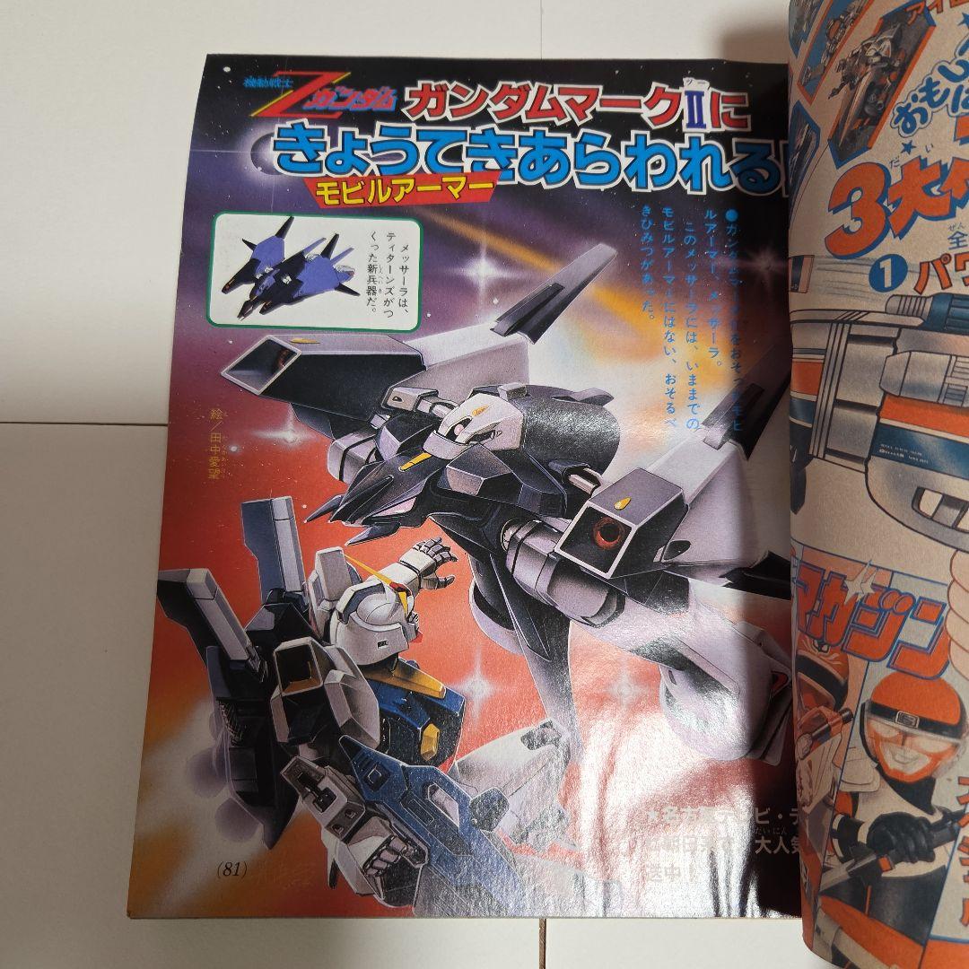 J*0様 テレビマガジン1985年（昭和60 ）7月号 チェンジマン ファミコ