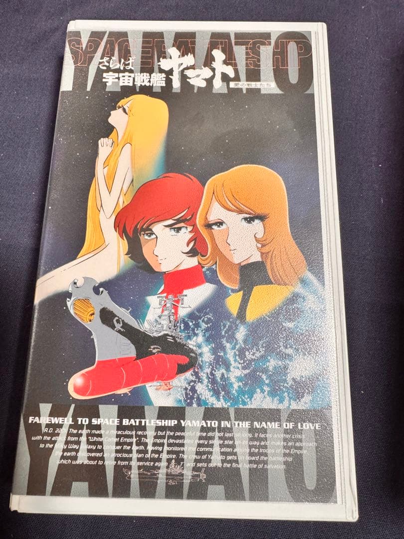 宇宙戦艦ヤマト VHS 5本セット - メルカリ
