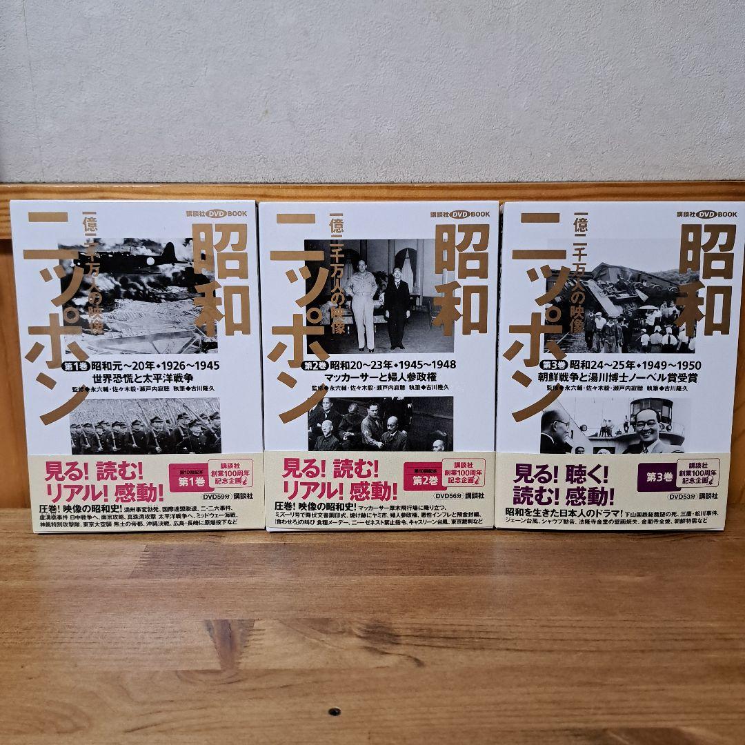 昭和ニッポン : 一億二千万人の映像 第1～24巻+別冊