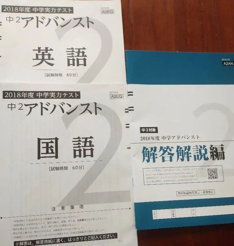 Z会アドバンスト 中2 中高一貫校が受ける 国語、英語 模試 解答 最終