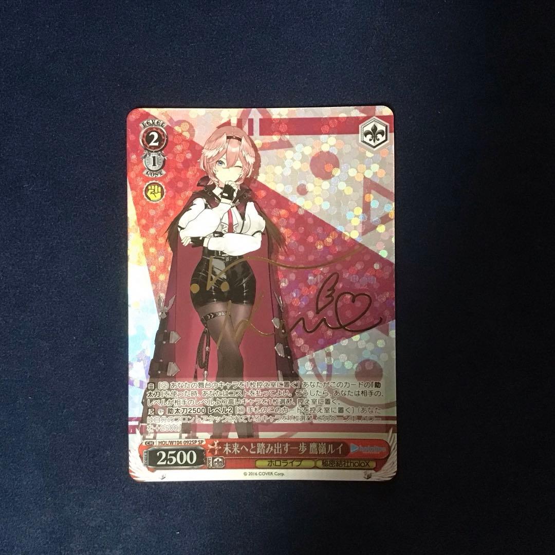 ヴァイスシュヴァルツ 未来へと踏み出す一歩 鷹嶺ルイ SP サイン