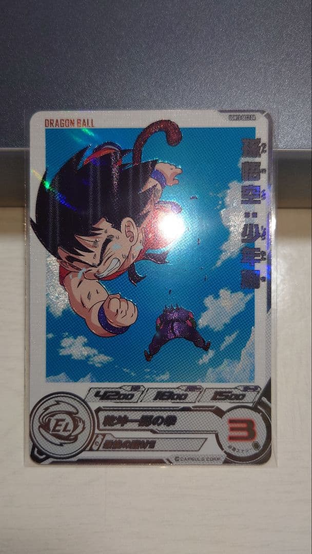 スーパードラゴンボールヒーローズ UGM10 SEC3 DA 孫悟空：少年期