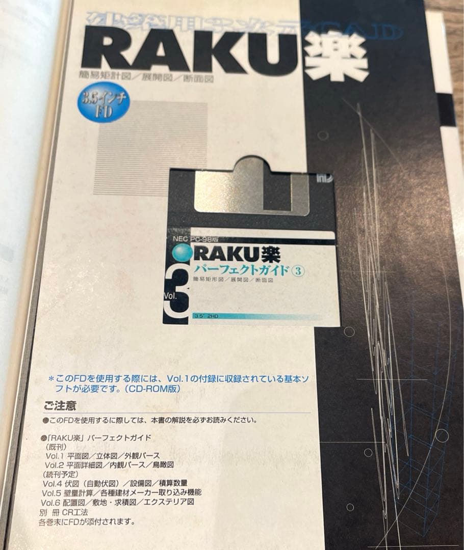 希少本(used)建築用3次元CAD「RAKU楽」パーフェクトガイド③JW 廃版