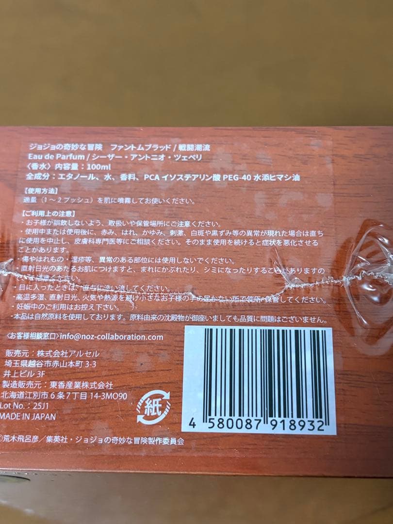 ジョジョの奇妙な冒険 戦闘潮流 シーザー・ツェペリ 香水 - メルカリ