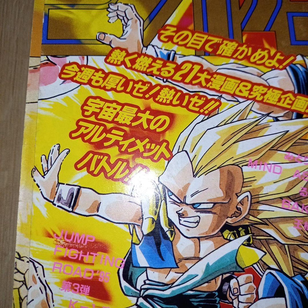 美品】週刊少年ジャンプ ドラゴンボール表紙 連載10周年／500回記念