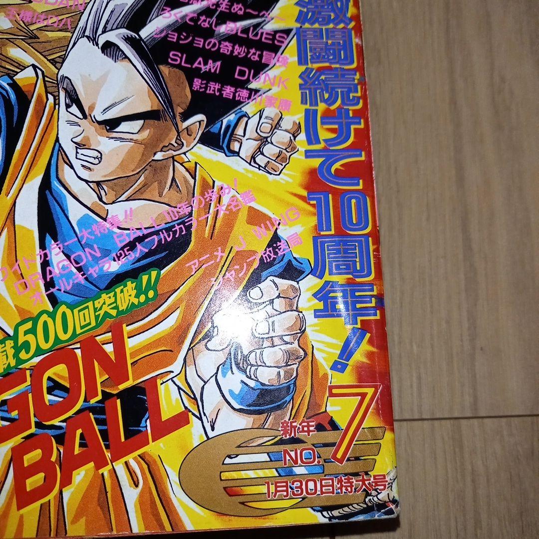 美品】週刊少年ジャンプ ドラゴンボール表紙 連載10周年／500回記念