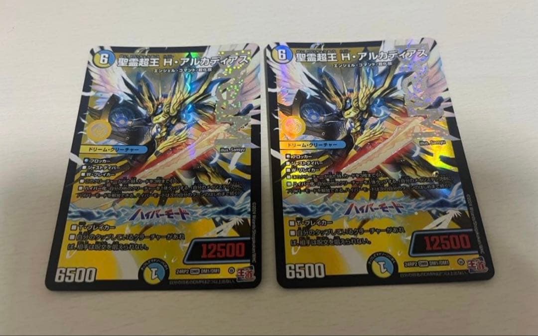 即日発送 聖霊超王 H・アルカディアス ハイパーアルカディアス 2枚
