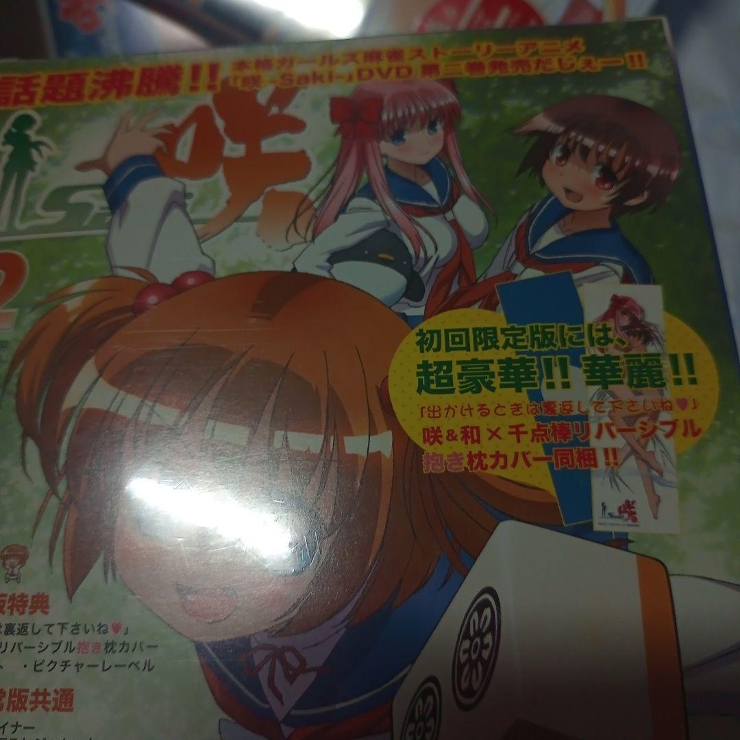 （未開封、抱き枕カバー付き）咲-Saki-〈初回限定版〉全9巻セット