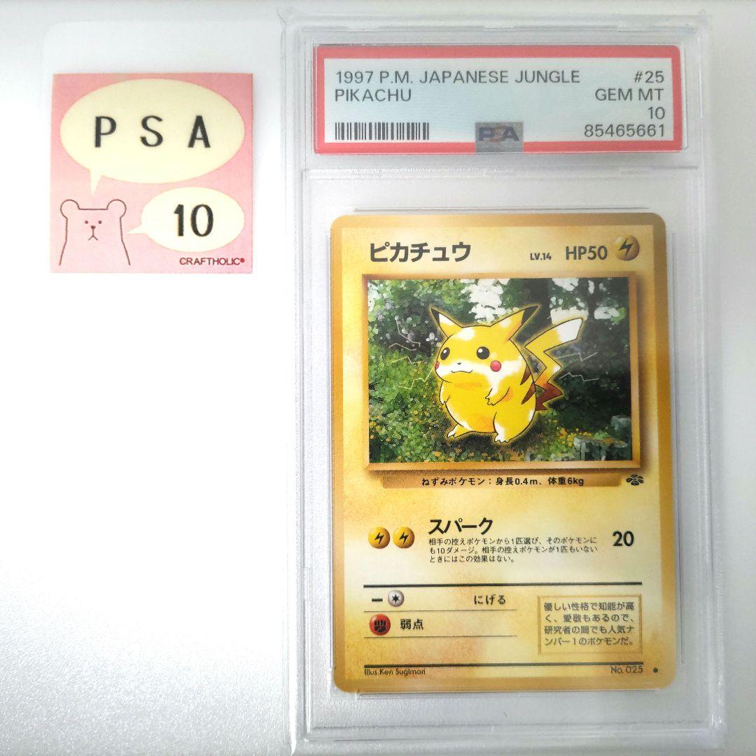 PSA10】ピカチュウ ジャングル 旧裏 ポケカ