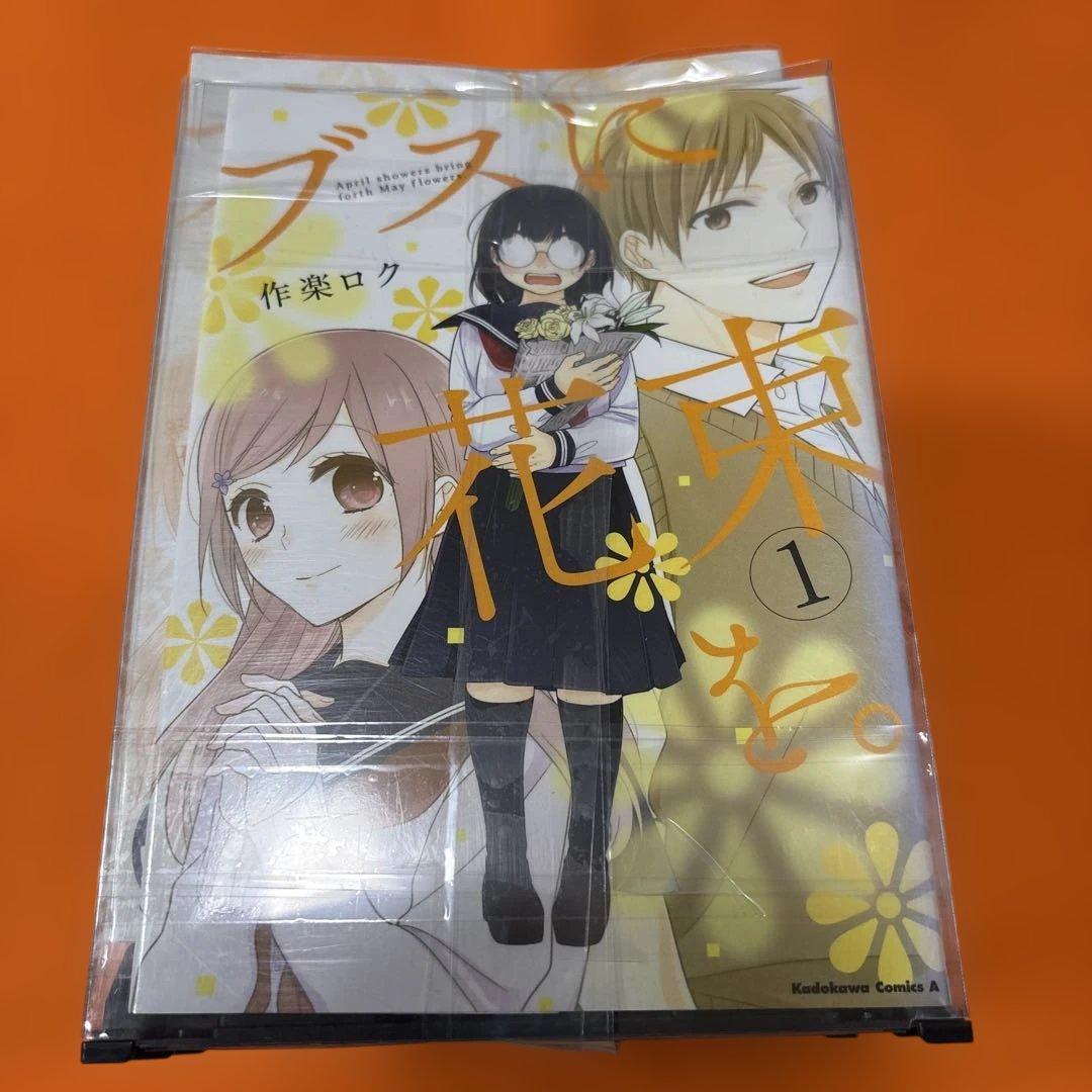 ブスに花束を 1〜12巻セット - メルカリ
