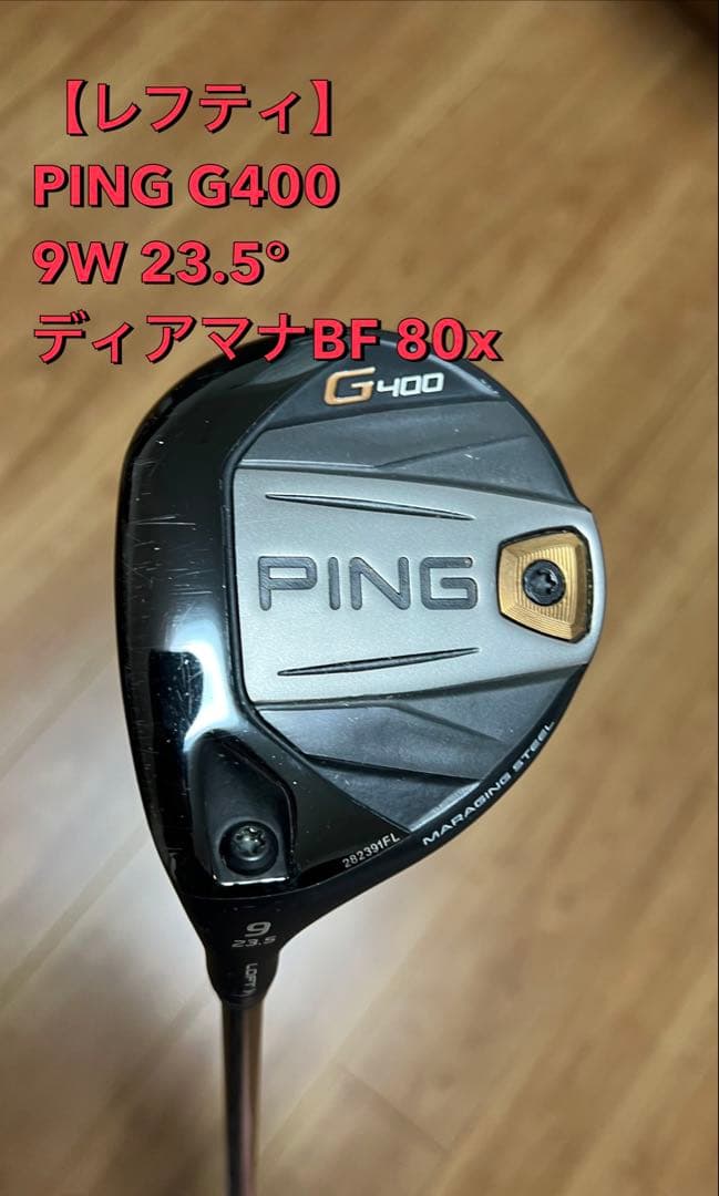 レフティ・9w・カスタムシャフト】PING G400 9番ウッド23.5° - メルカリ