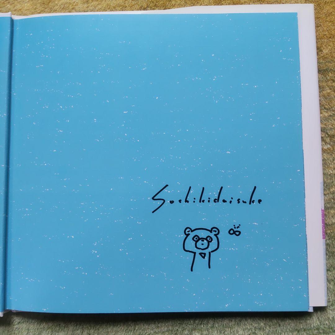 あるくくま -サインつき 谷川俊太郎 さん 祖敷 大輔さん