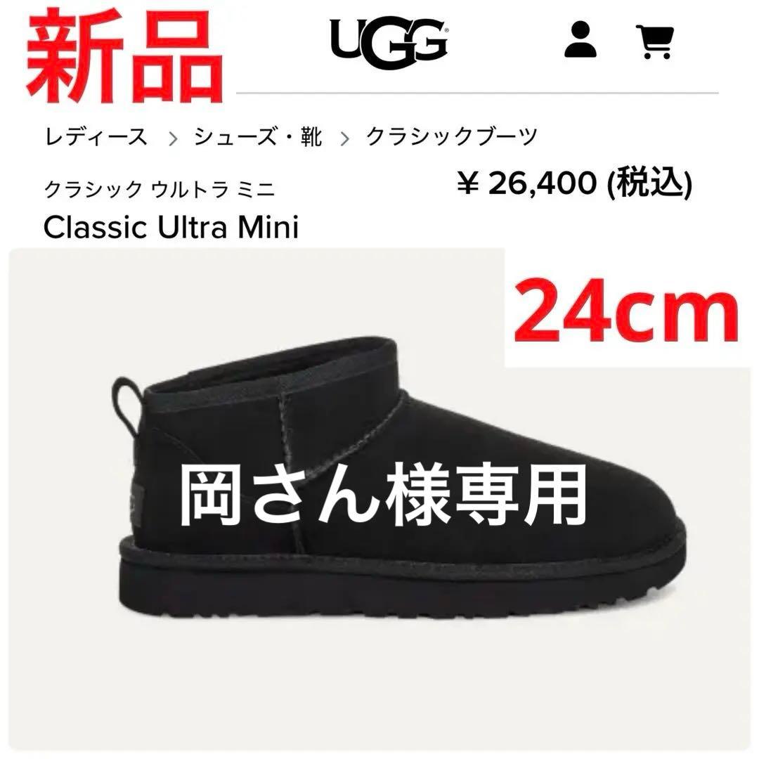 岡さん　UGG アグ　ブラック　黒 ブーツクラシック ウルトラ ミニ UGG アグ ウルトラミニ プラットフォーム ムートンブーツ クラシック
