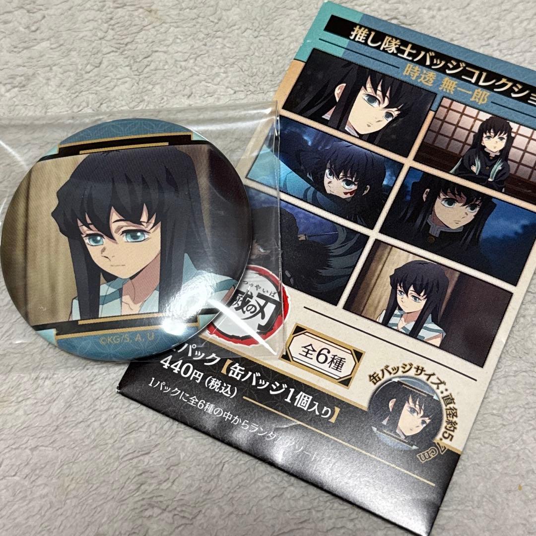 鬼滅の刃 推し隊士バッジコレクション 時透無一郎 - メルカリ