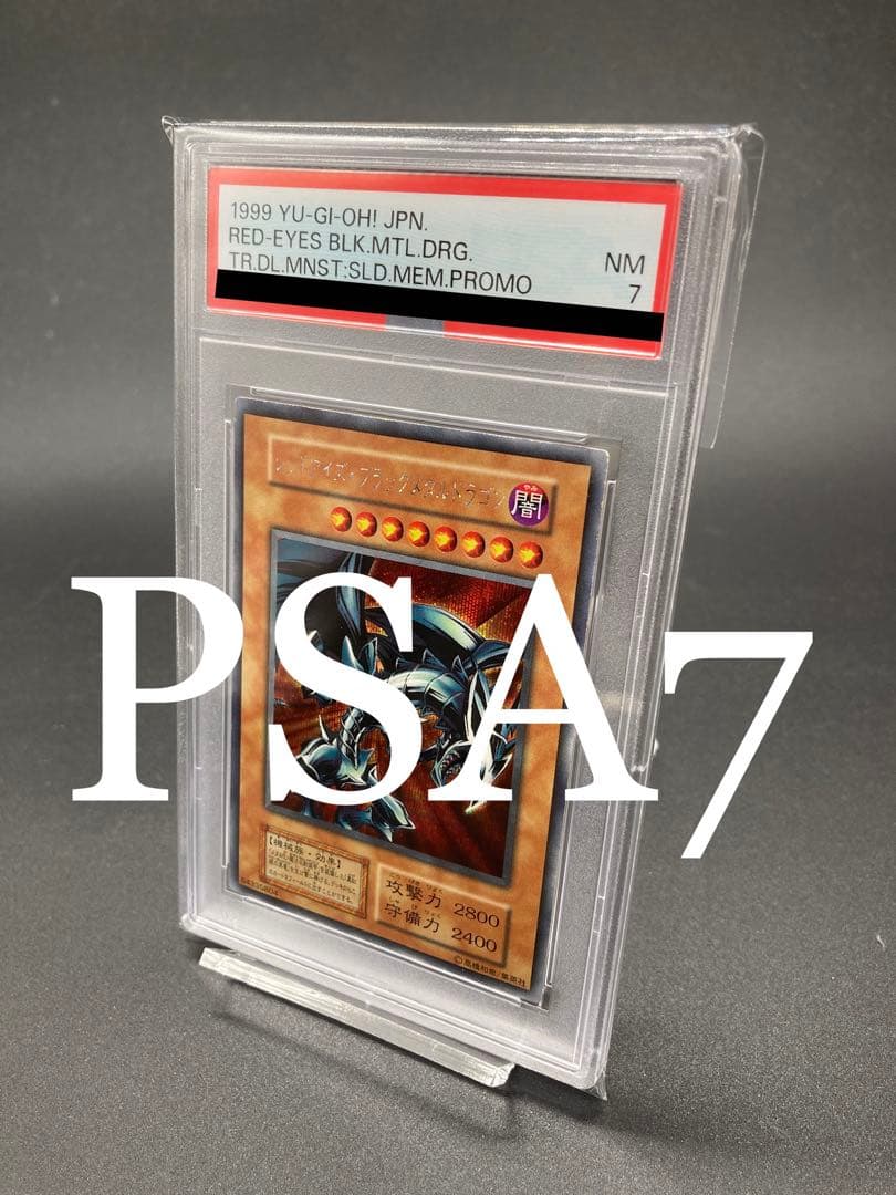 【PSA7】レッドアイズ・ブラックメタルドラゴン 初期シークレットレア　遊戯王 No.1739遊戯王良品初期レッドアイズブラックメタルドラゴン
