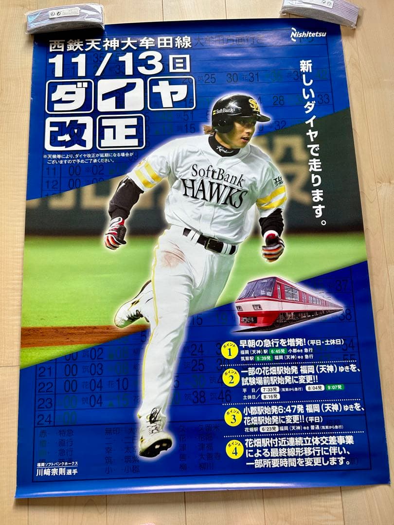 非売品】川崎宗則 ポスター レア 宗リン 西日本鉄道 ホークス 電車