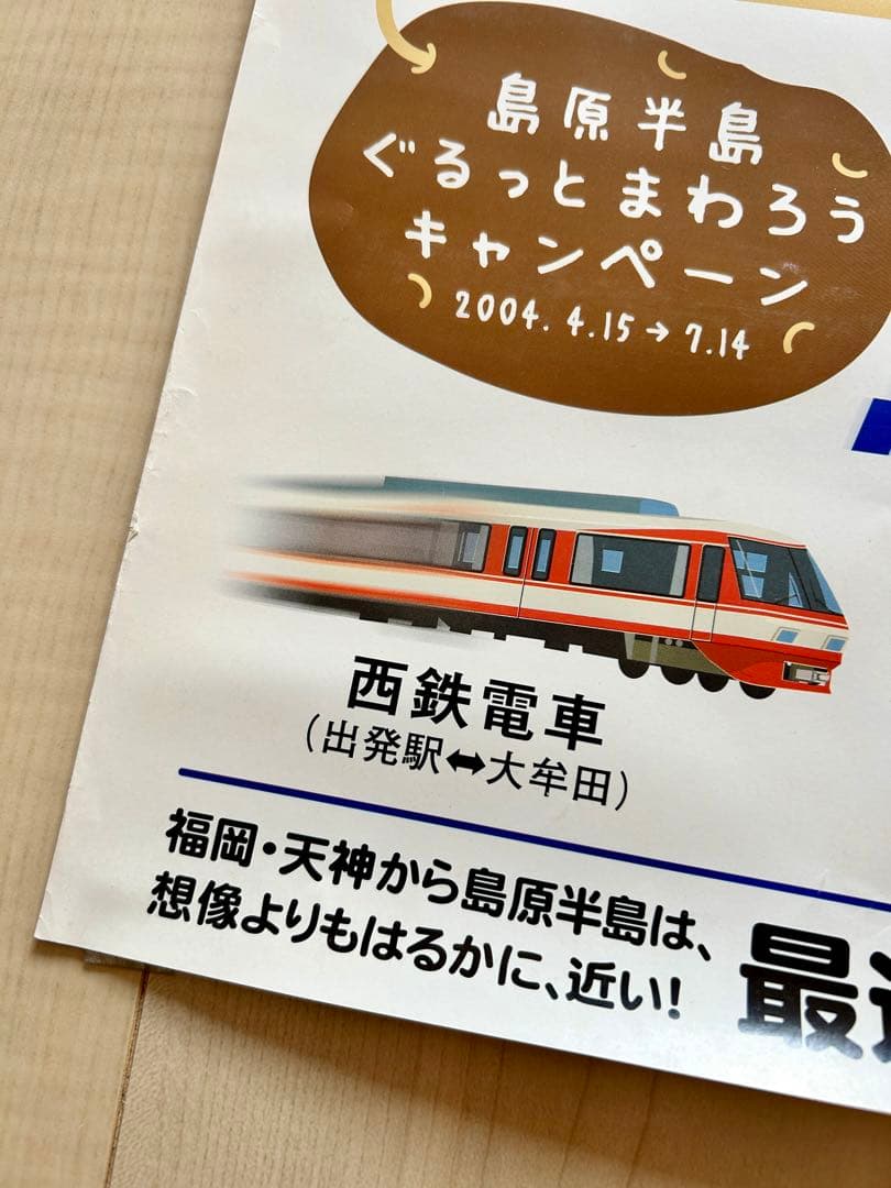 非売品】川崎宗則 ポスター レア 宗リン 西日本鉄道 ホークス 電車