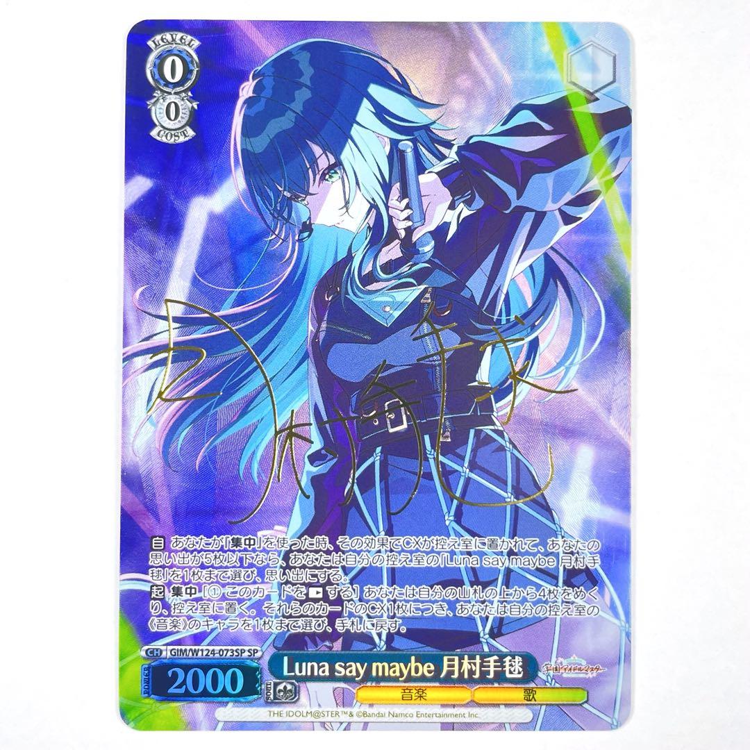 ヴァイス 学マス SP Luna say maybe 月村手毬 サイン - メルカリ