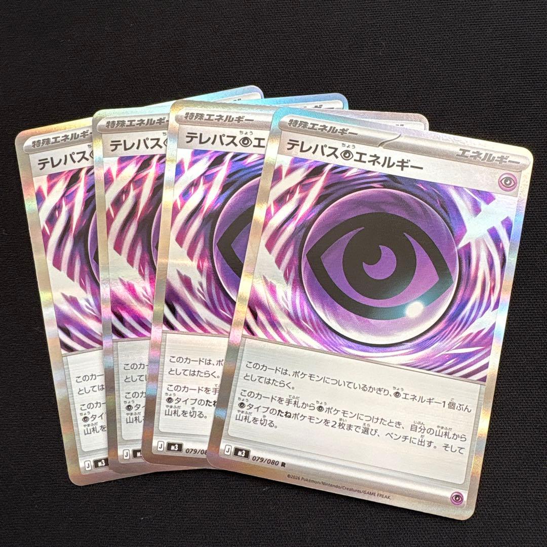 テレパス超エネルギー 4枚 ポケモンカード ムニキスゼロ - メルカリ