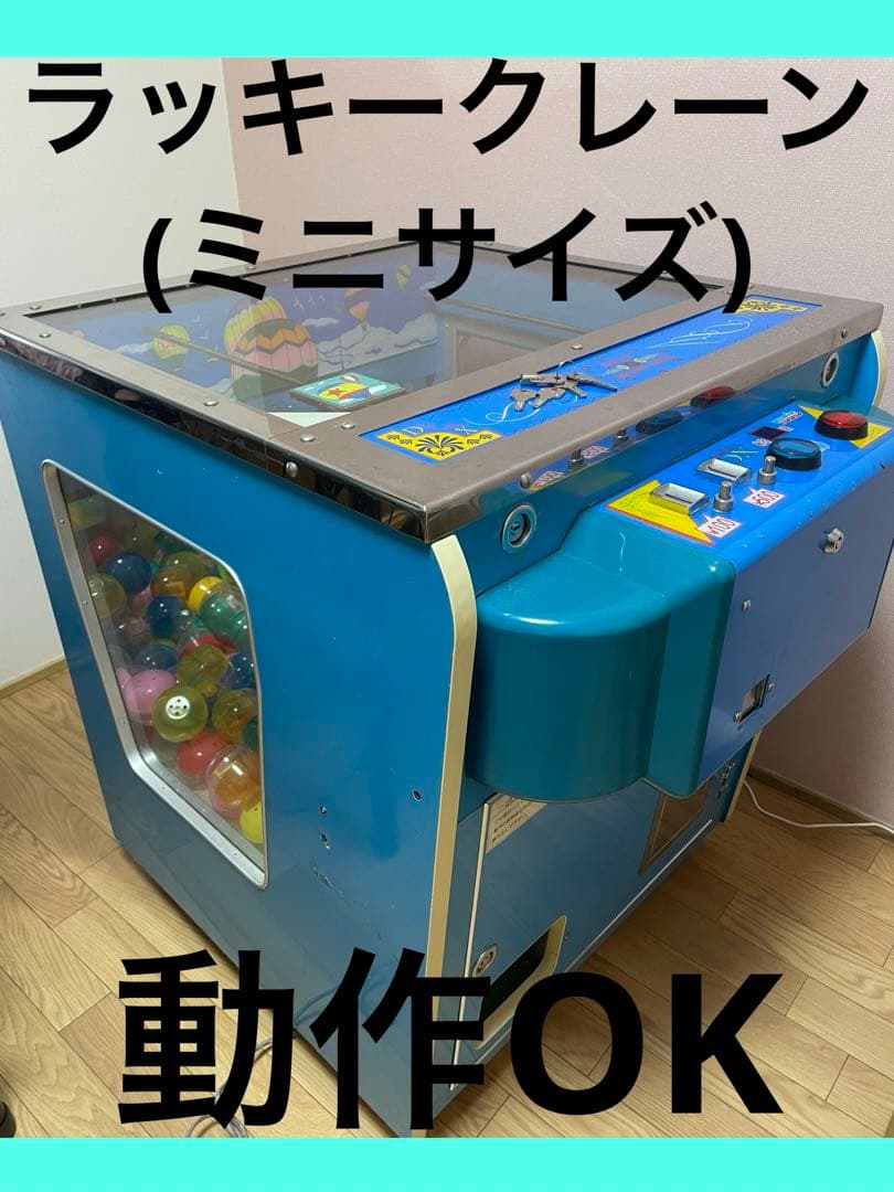 ミニクレーンDXクレーンゲーム機 ゲーセン筐体 ラッキークレーン