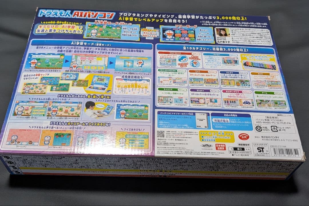 新品未開封】ドラえもんAIパソコン【最安値】
