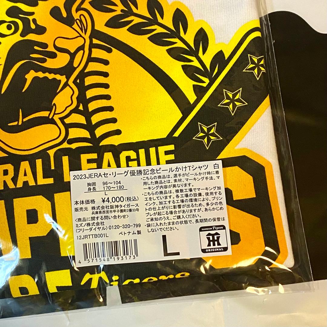 阪神タイガース／2023祝優勝記念！ビールかけTシャツ 白Lサイズ／新品
