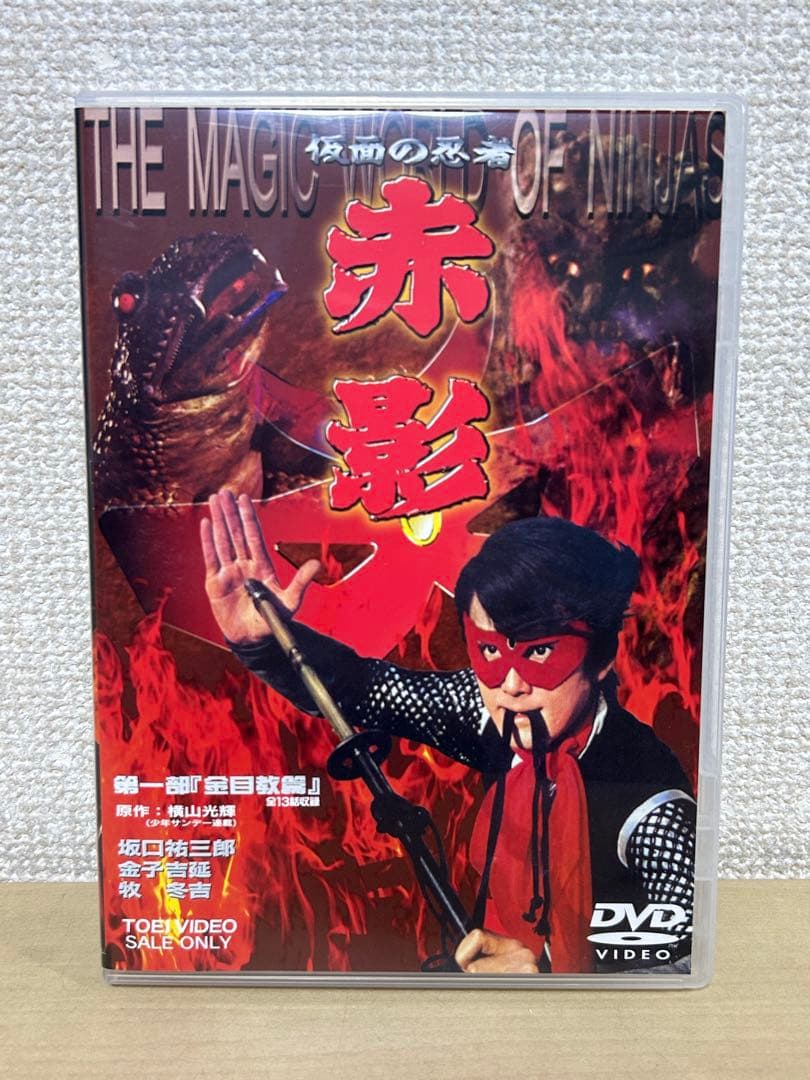 仮面の忍者 赤影 DVD 2枚組 - メルカリ