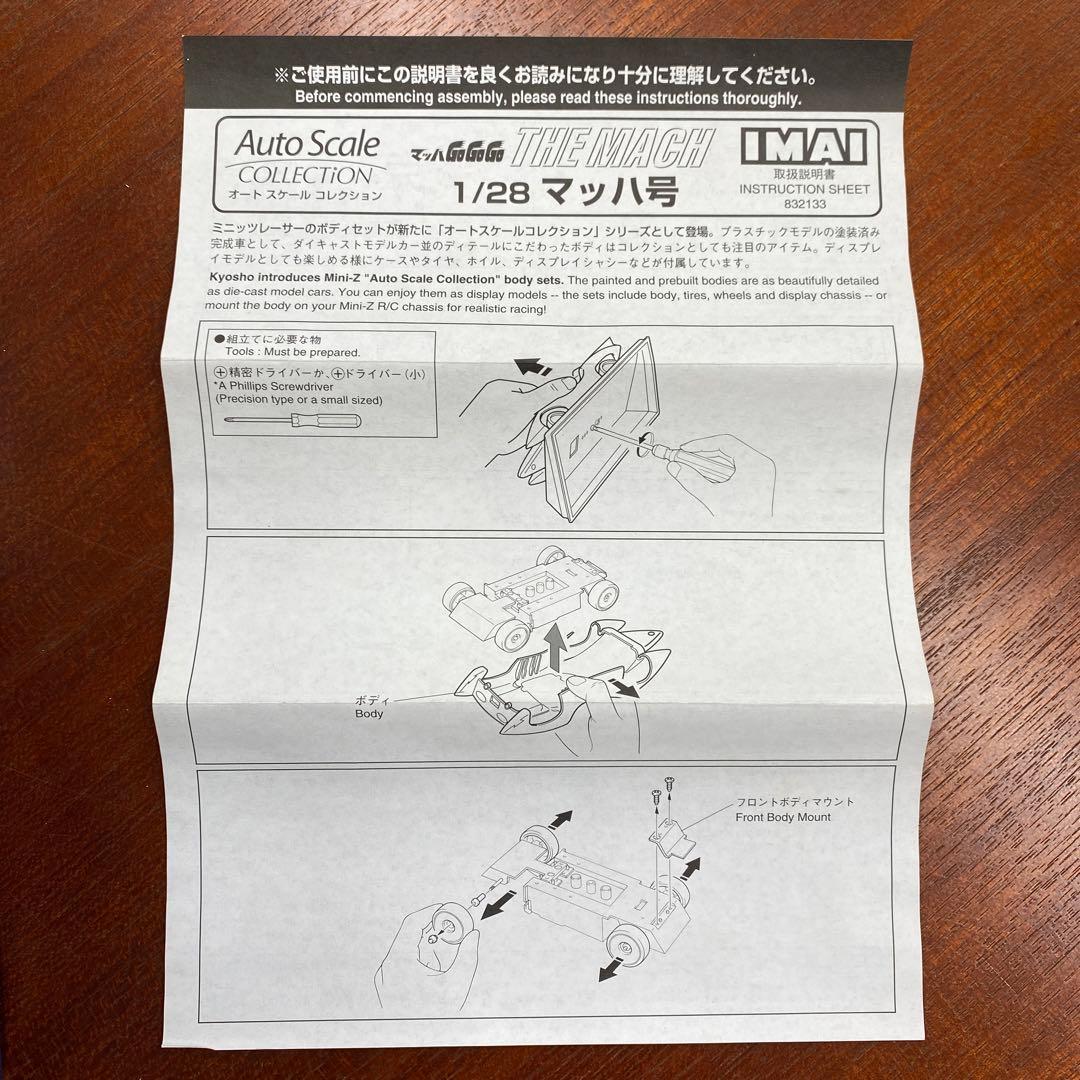 マッハ gogogo 1/28 マッハ号 ミニッツレーサー用ボディセット - メルカリ
