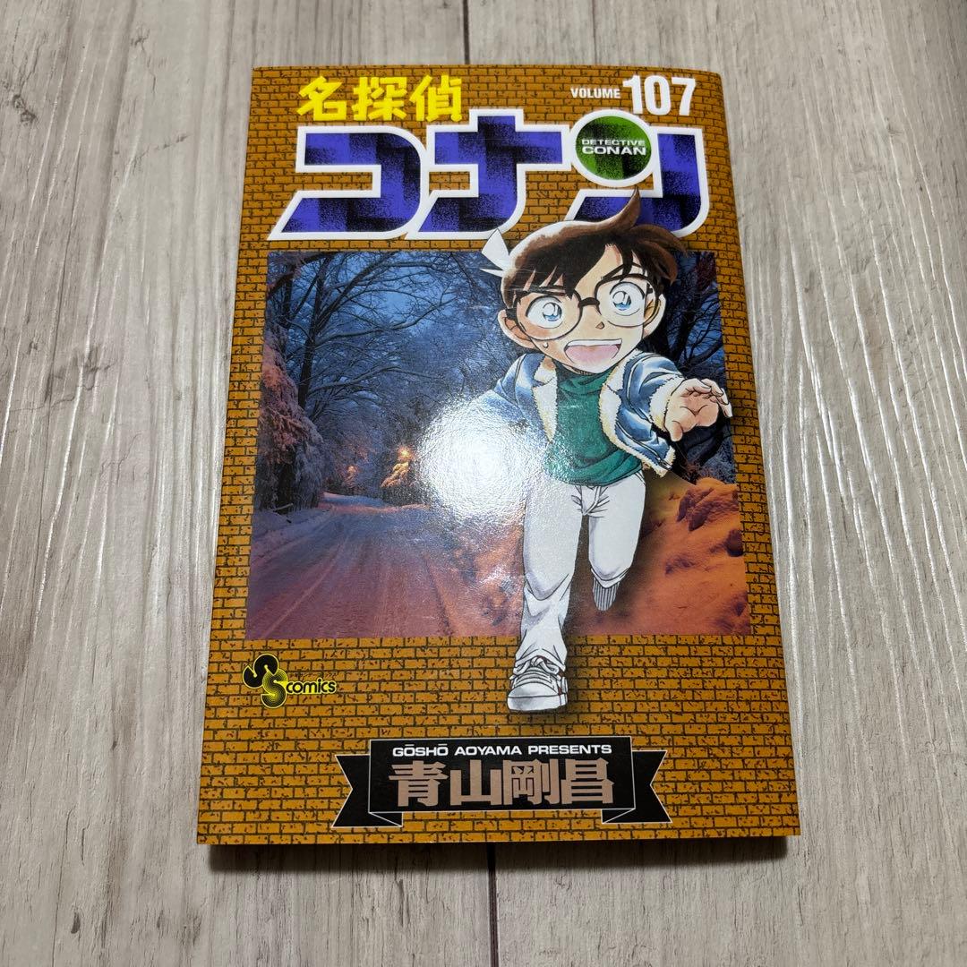 名探偵コナン 107巻 - メルカリ