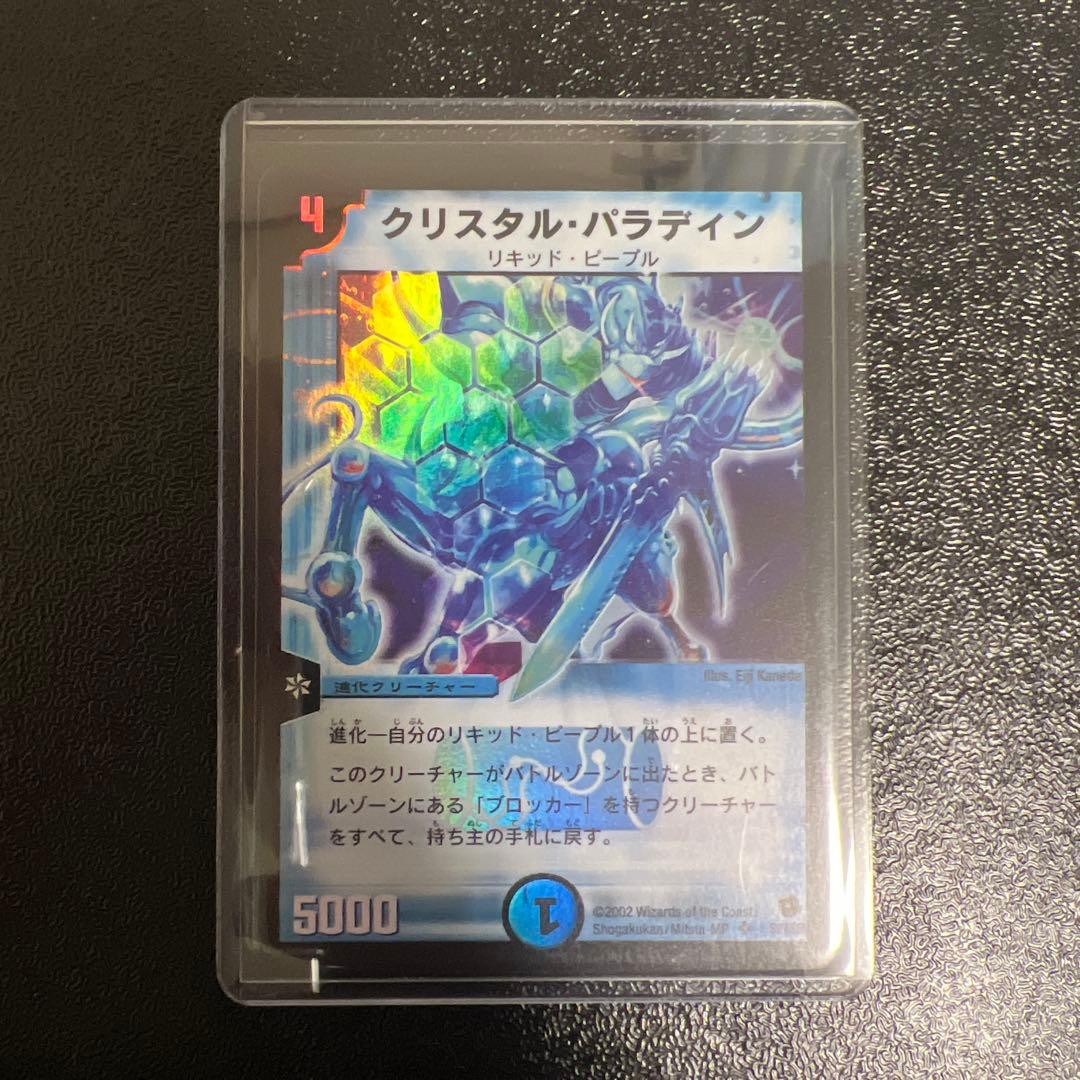 クリスタルパラディン　初期　美品 美品クラス]デュエルマスターズ クリスタル・パラディン 初期 - メルカリ