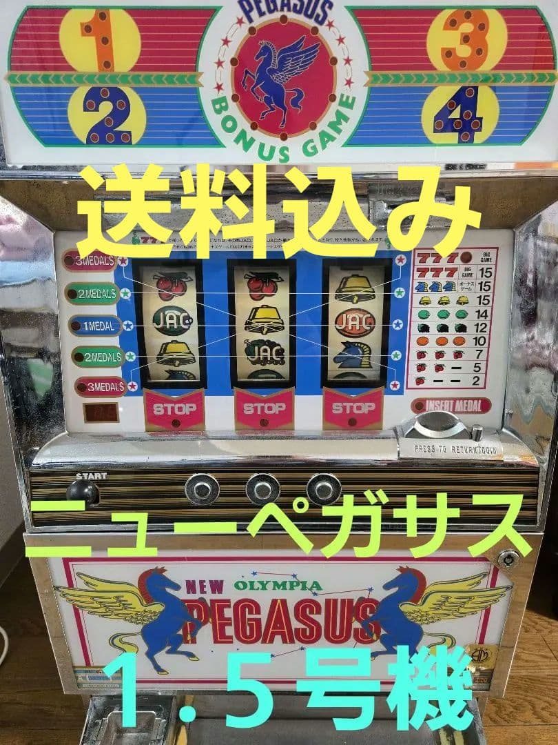 パチスロ実機　パル工業★ニューペガサス１.５号機・レトロ backend=imagemagick;version=1;