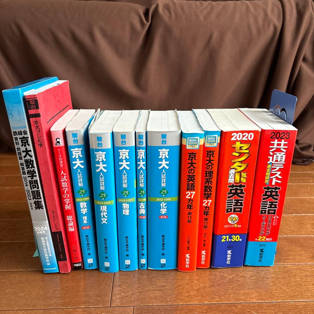 京都大学 駿台 京大 入試詳解、京大の英語・理系数学、京大数学問題集